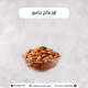 لوز مالح جامبو