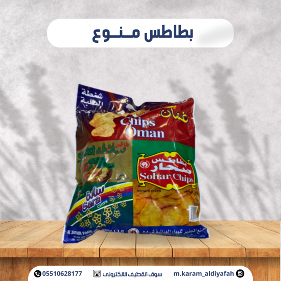 بطاطس منوع مجموعة