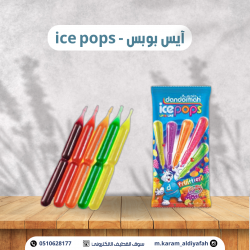 ايس بوبس ( شربت )