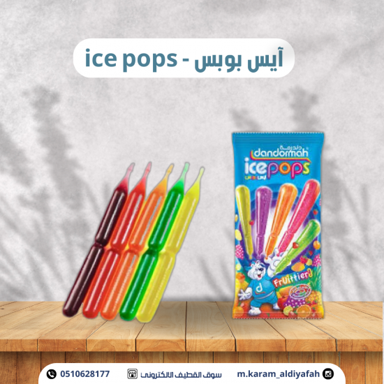 ايس بوبس ( شربت )