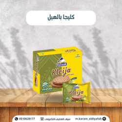 كليجا بالهيل 8 مغلف