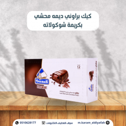 كيك براوني ديمة
